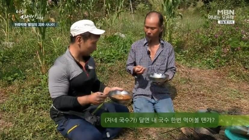 나는 자연인이다 꿀국수 아저씨 - 짤티비