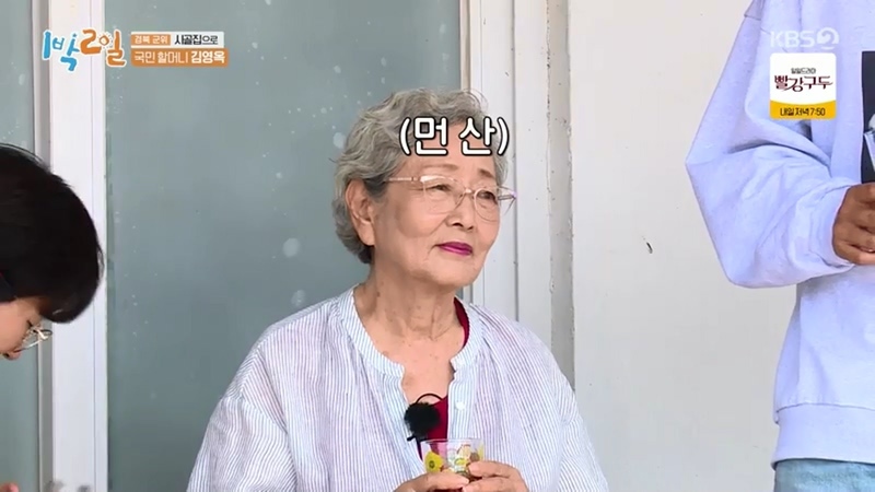 [1박2일] 김영옥 할머니가 고생한 맴버들 위해 준비한 할머니표 시골 밥상 - 짤티비