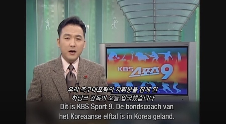 히딩크가 2002월드컵을 위해 한국행을 수락한 이유 - 꾸르