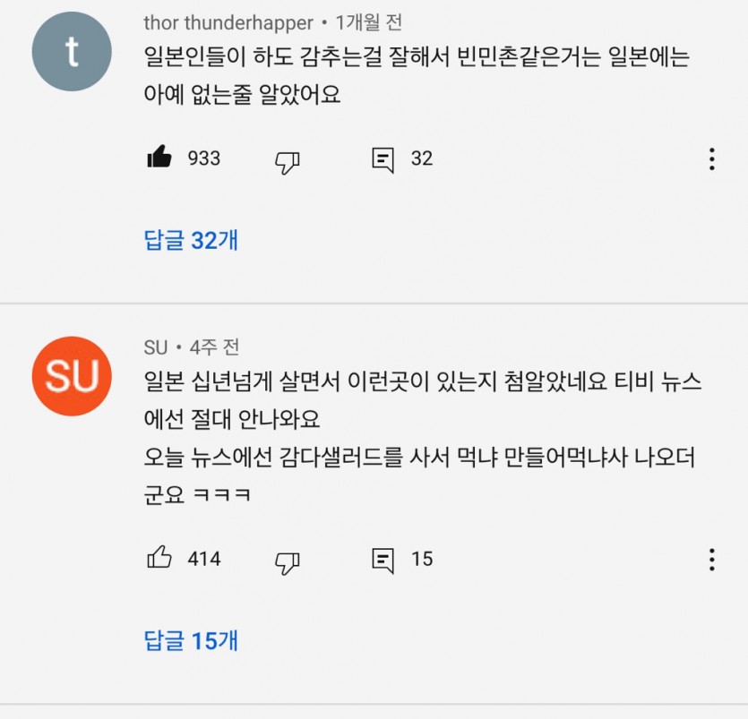 일본의 빈민촌 주민들 - 꾸르