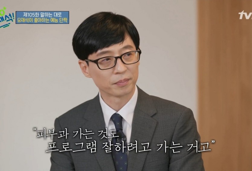 유재석이 관찰 예능을 안 하는 이유 - 짤티비