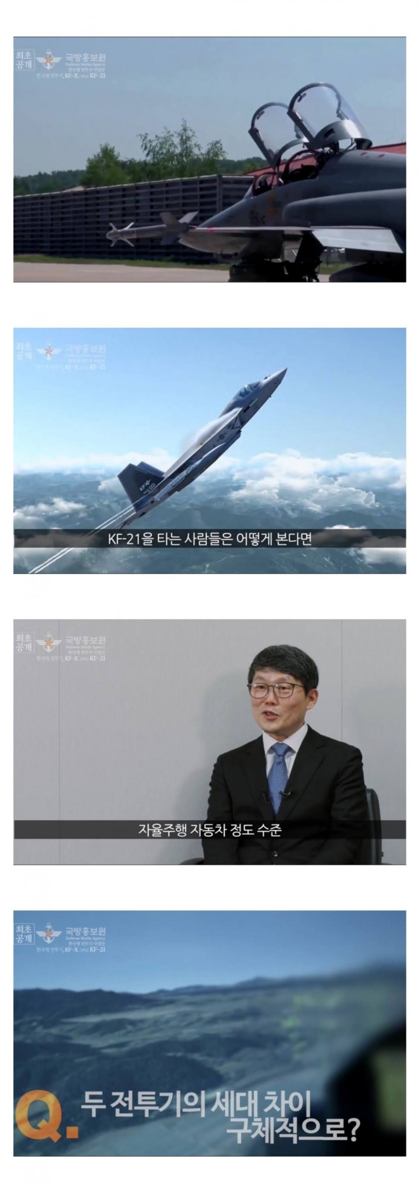 조종사가 평가하는 F-5와 KF-21의 차이 - 짤티비