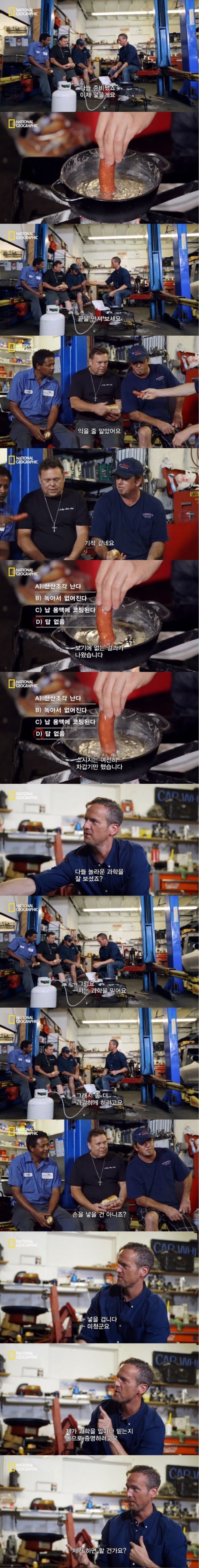 펄펄 끓는 납 용액에 손집어 넣기 - 짤티비