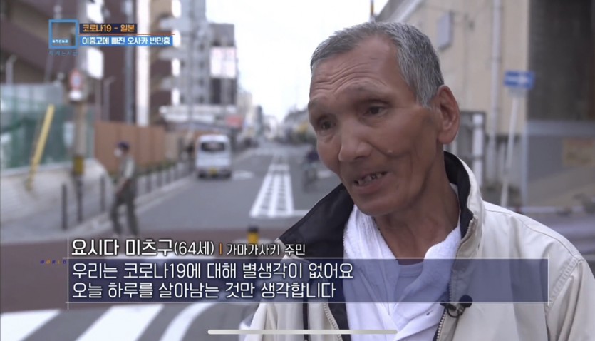 일본의 빈민촌 주민들 - 꾸르