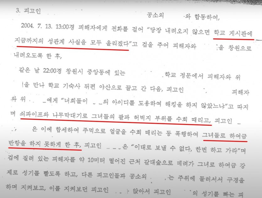 밀양 여중생 집단 성폭행 사건 판결문