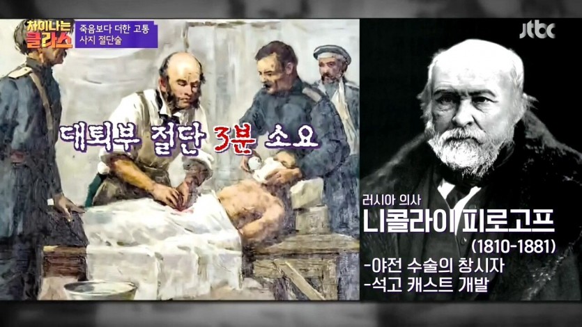 19세기 훌륭한 외과의사의 조건 - 꾸르