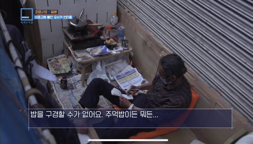 일본의 빈민촌 주민들 - 꾸르