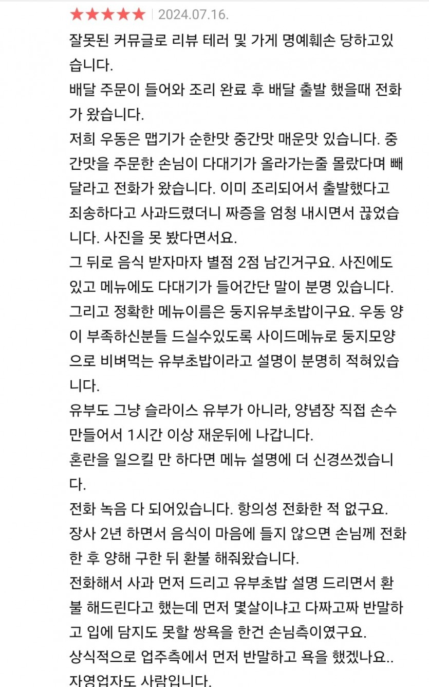 인천 둥지우동 카카오맵 후기에 작성된 입장문