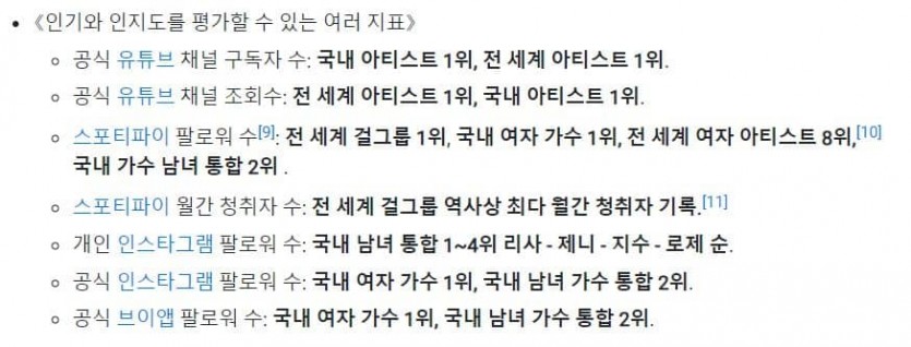 블랙핑크 업적을 기록한 나무위키 정보