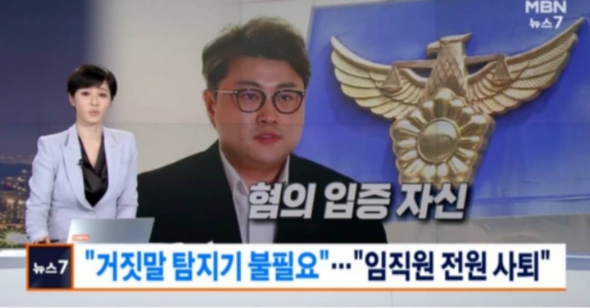 김호중 거짓말 탐기지 조사 여부에 대한 언론 보도 자료