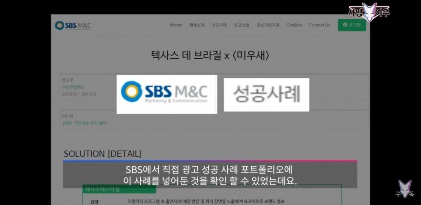 SBS 뒷광고 저격한 사망여우 - 꾸르