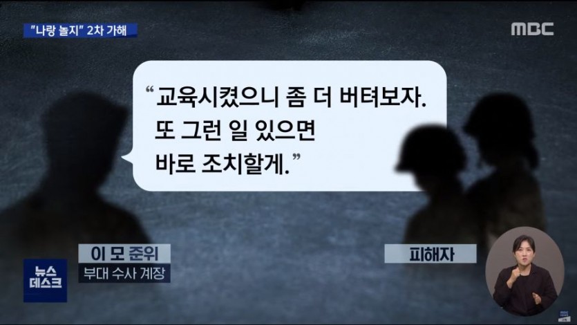 성범죄 수사를 책임지는 공군 준위가 한 행동 - 짤티비