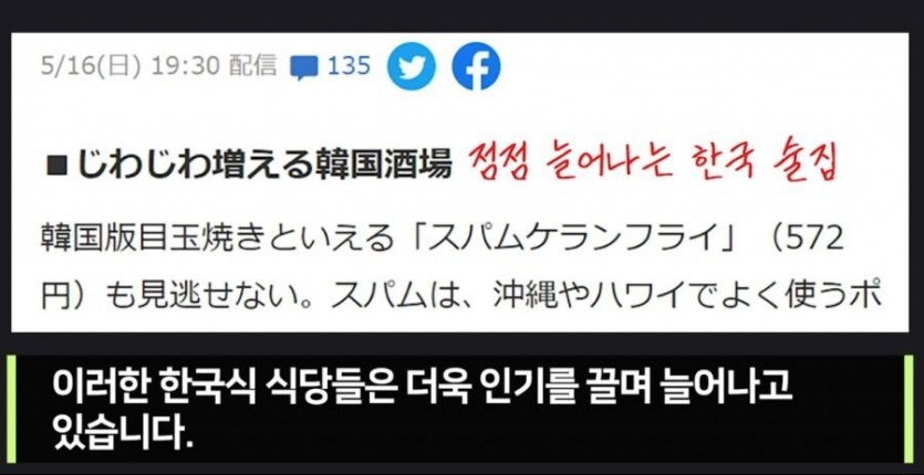 일본에서 인기있는 한국식 선술집 - 짤티비