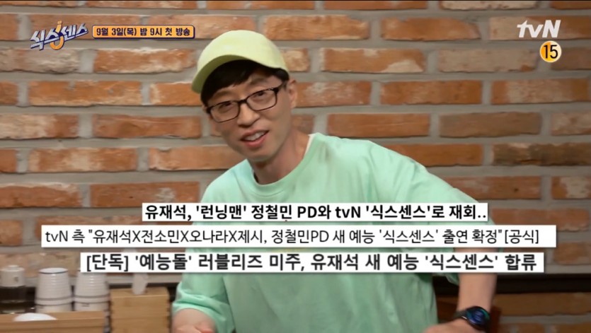 유재석 귀에서 피날 tvn 신규 예능