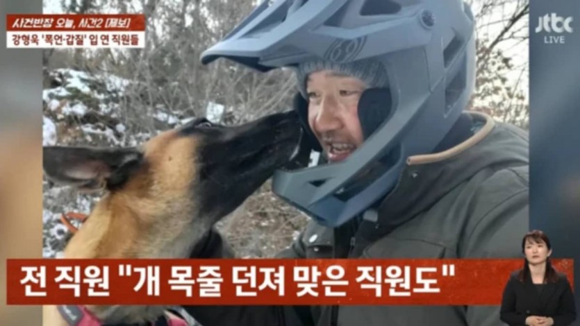 강형욱 갑질 논란에 대한 언론 보도 자료