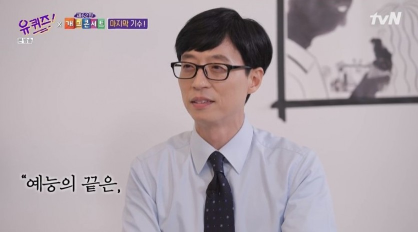 예능프로그램의 폐지에 대한 유재석의 생각