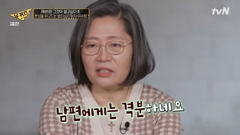 유퀴즈 이수정 교수님 : 왠만해서는 격분하지 않습니다. 주변 사람들에게 - 꾸르