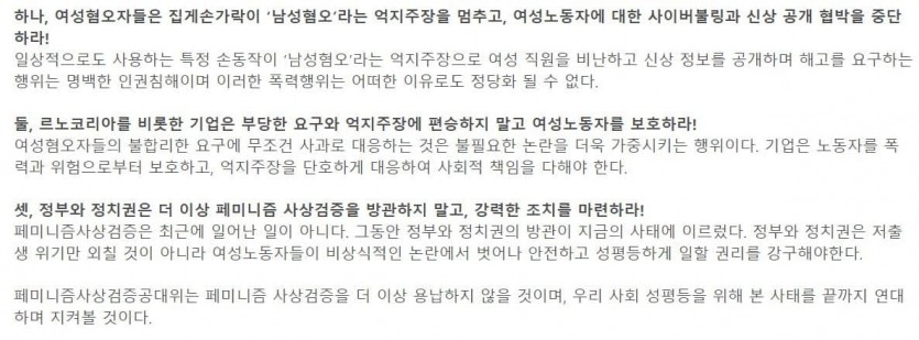 페미니즘사상검증 공동대응위원회