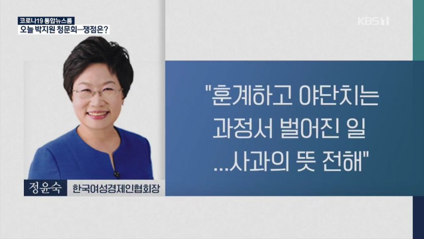 여성경제인협회장의 갑질