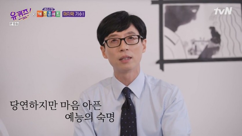 예능프로그램의 폐지에 대한 유재석의 생각