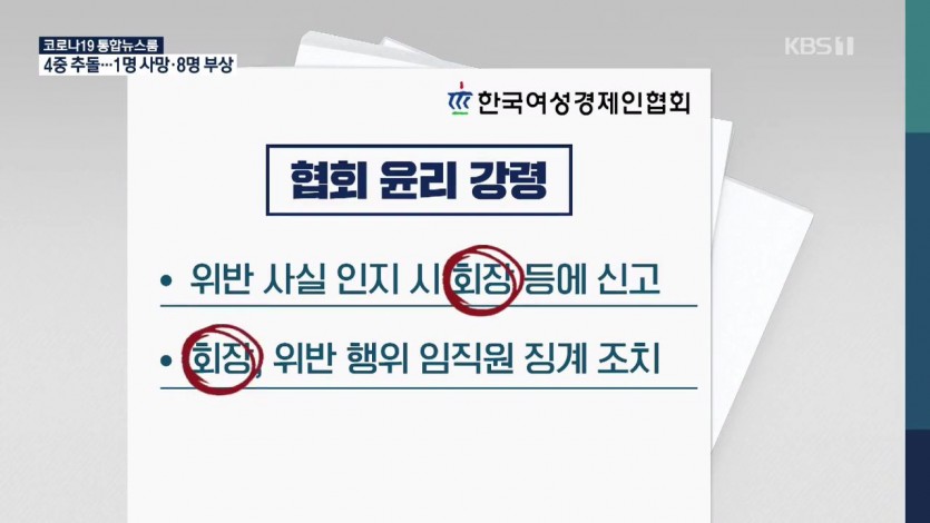 여성경제인협회장의 갑질