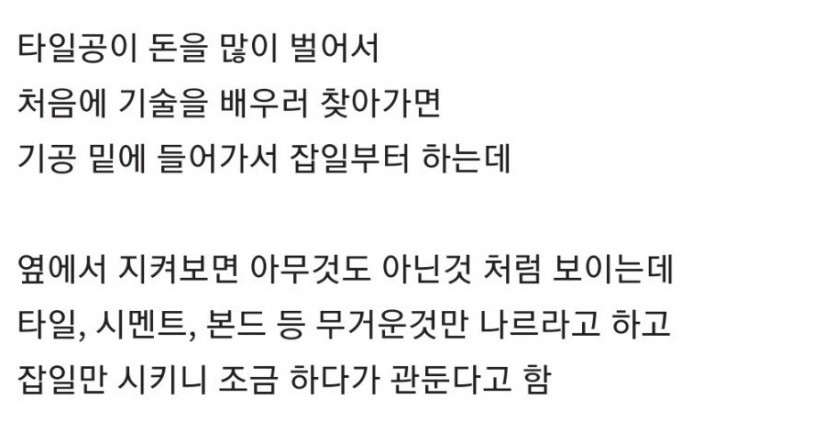 월 1천만원 버는데도 타일기술자가 없는 이유 - 짤티비