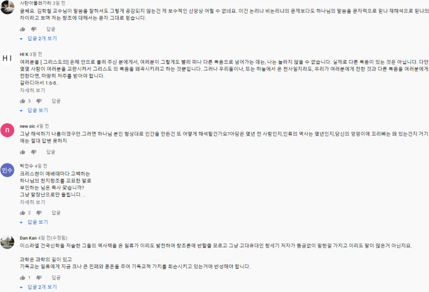 연대 교수이자 신학자가 말하는 창조과학 이해하는 법 - 꾸르