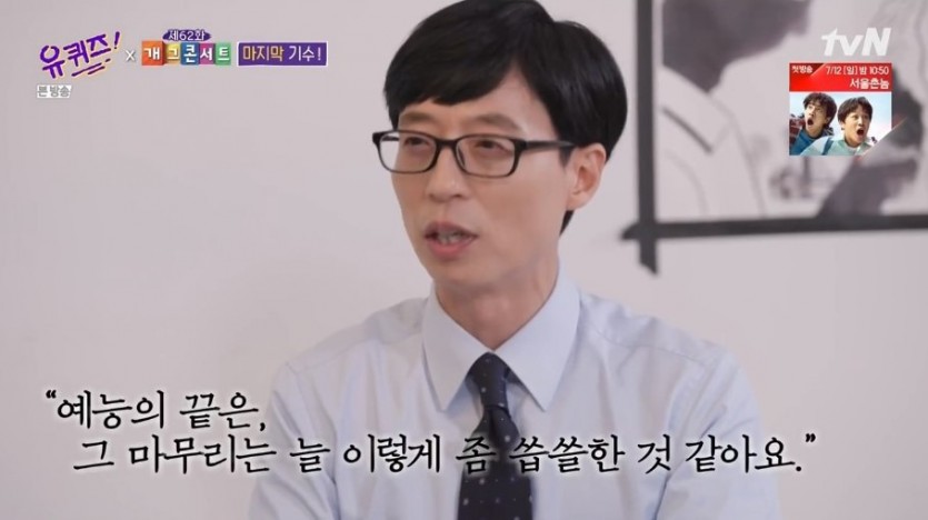 예능프로그램의 폐지에 대한 유재석의 생각