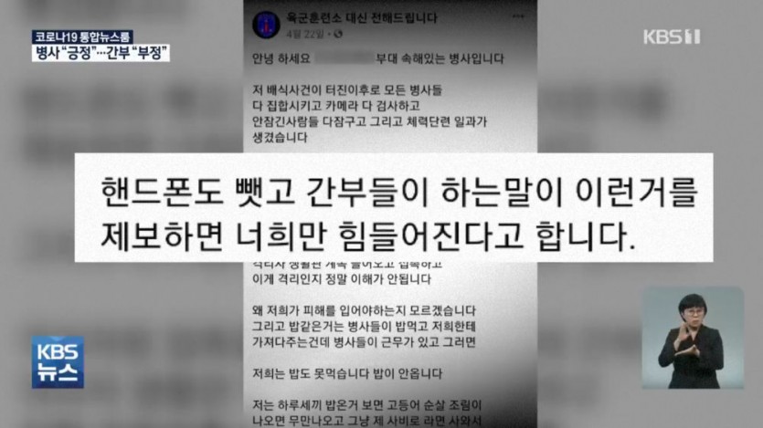 휴대전화 사용 병사와 간부의 인식차 - 짤티비