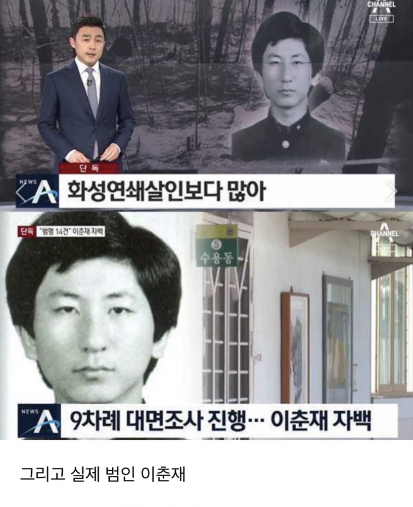 화성연쇄살인사건 범인으로 지목 되었던 사람들 - 짤티비