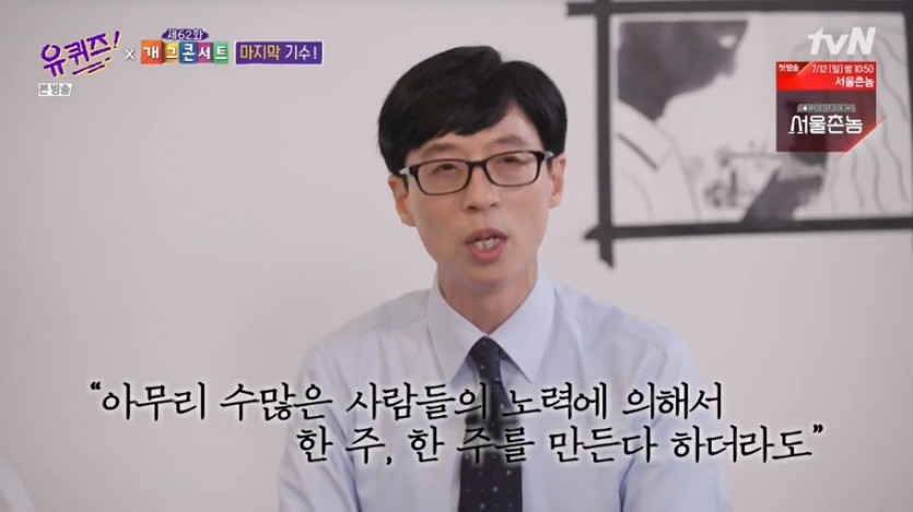 예능프로그램의 폐지에 대한 유재석의 생각