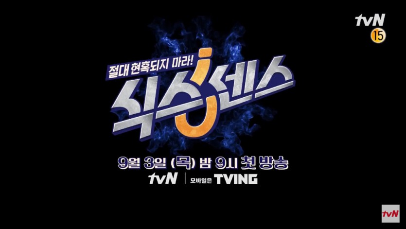 유재석 귀에서 피날 tvn 신규 예능