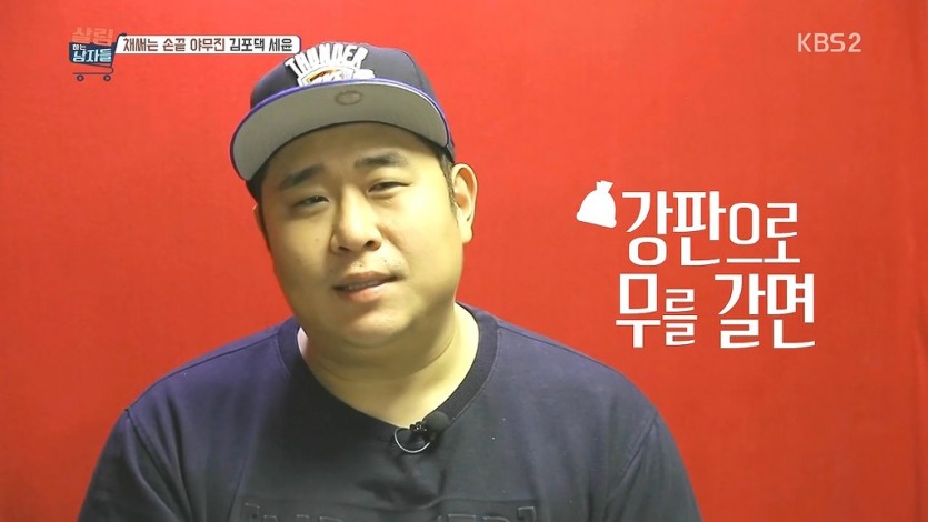 살림하는 남자들 혼자서 야무지게 김장하는 문세윤