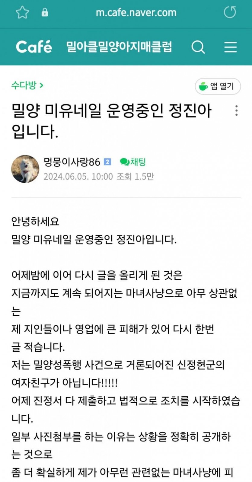 밀양 미유네일 사장 정진아가 네이버 밀양 맘카페에 공개한 공식 입장문