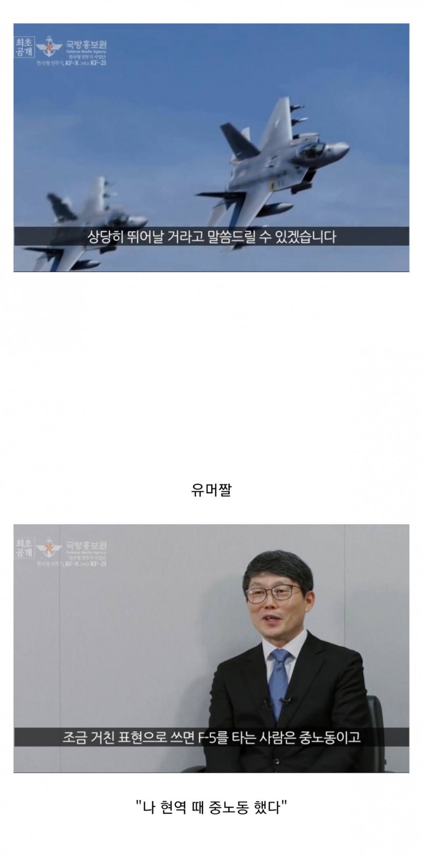 조종사가 평가하는 F-5와 KF-21의 차이 - 짤티비