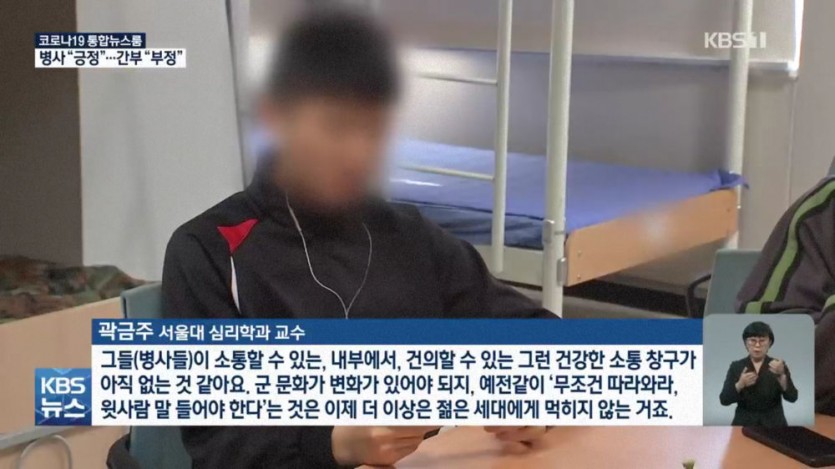 휴대전화 사용 병사와 간부의 인식차 - 짤티비