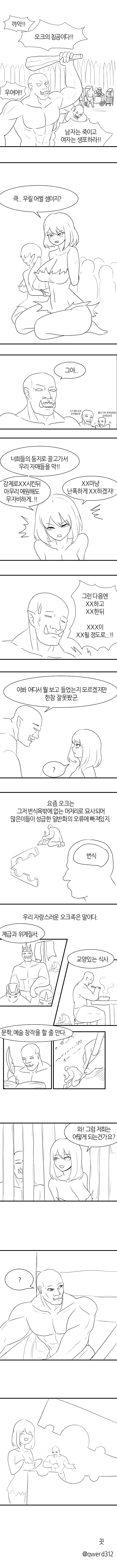 엘프마을을 침공한 오크.jpg