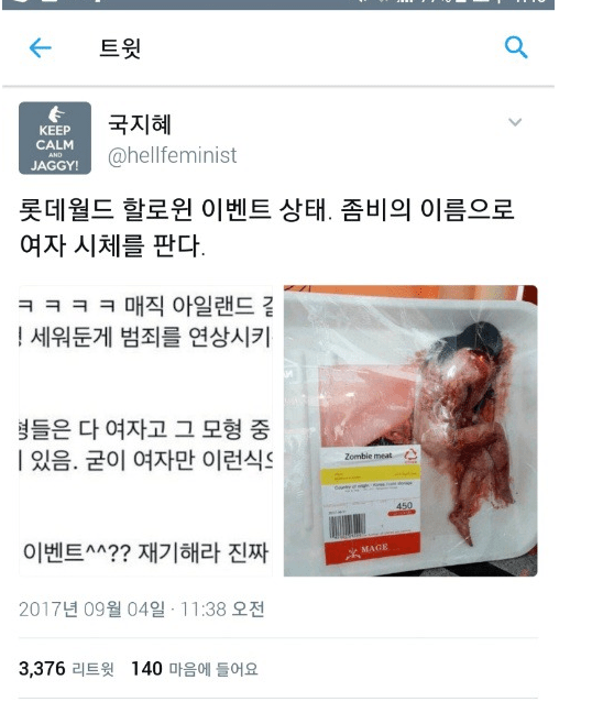 0001.png 혐주의)여초에서 난리난 오늘자 롯데월드