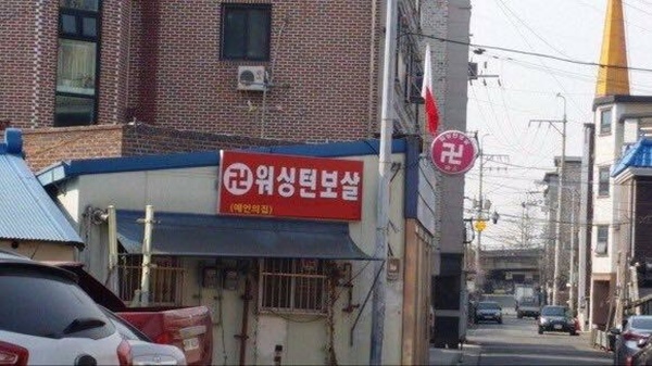 한국의 기묘한 풍경들