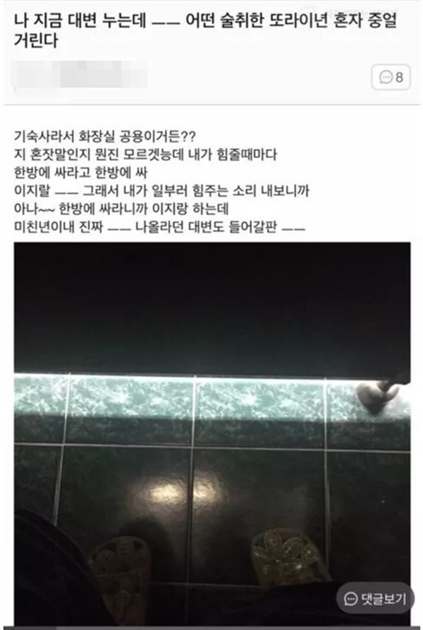 공용화장실의 불편함