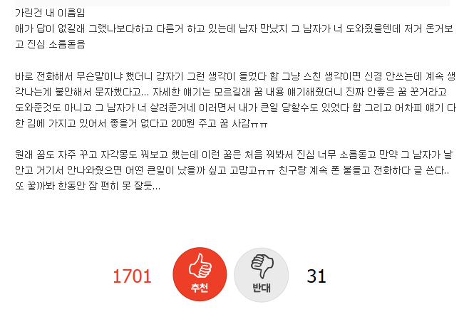 3.png 와 나 소름돋는 꿈 꿨는데 신기있는 친구한테 연락옴