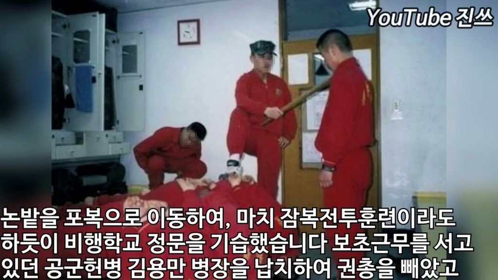 11.jpg 1966년 해병대 공군학교 습격사건 ㄷㄷ