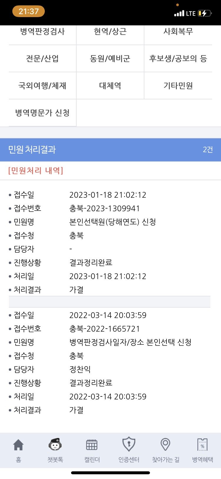 친구들한테 군대간다고 구라치려다 진짜 가게된 21살