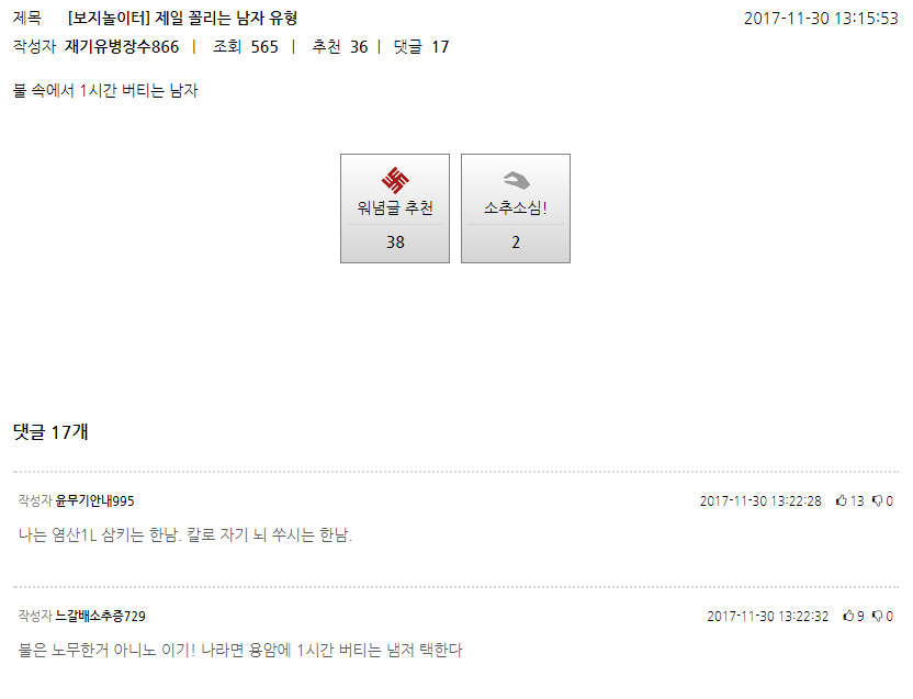 20171130_225812.png 현재 워마드 인기글.jpg