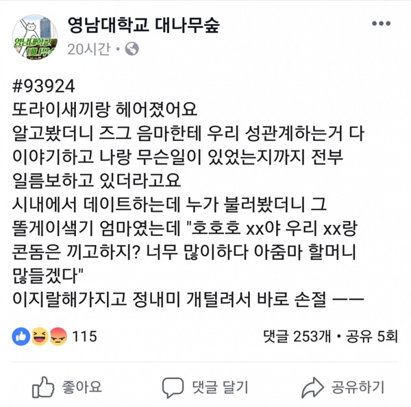 영남대학교 대나무숲