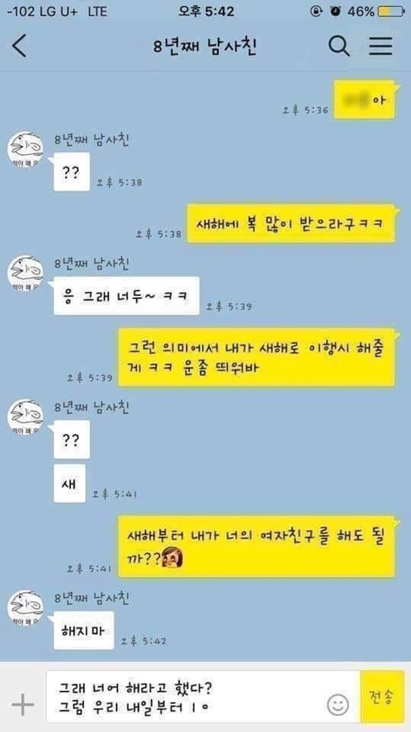 어쩔수 없는 새해고백