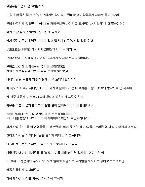 한솥도시락에서 신입생들이랑 시비