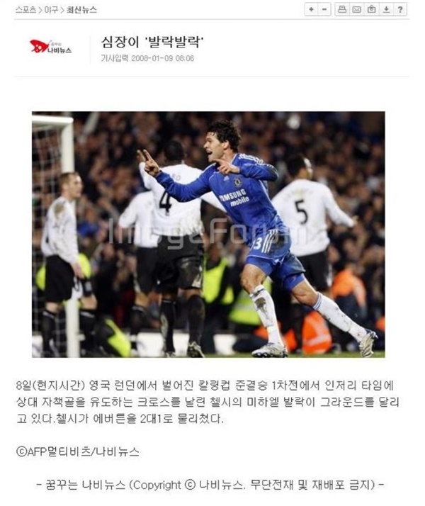 축구 기사 레전드 제목들