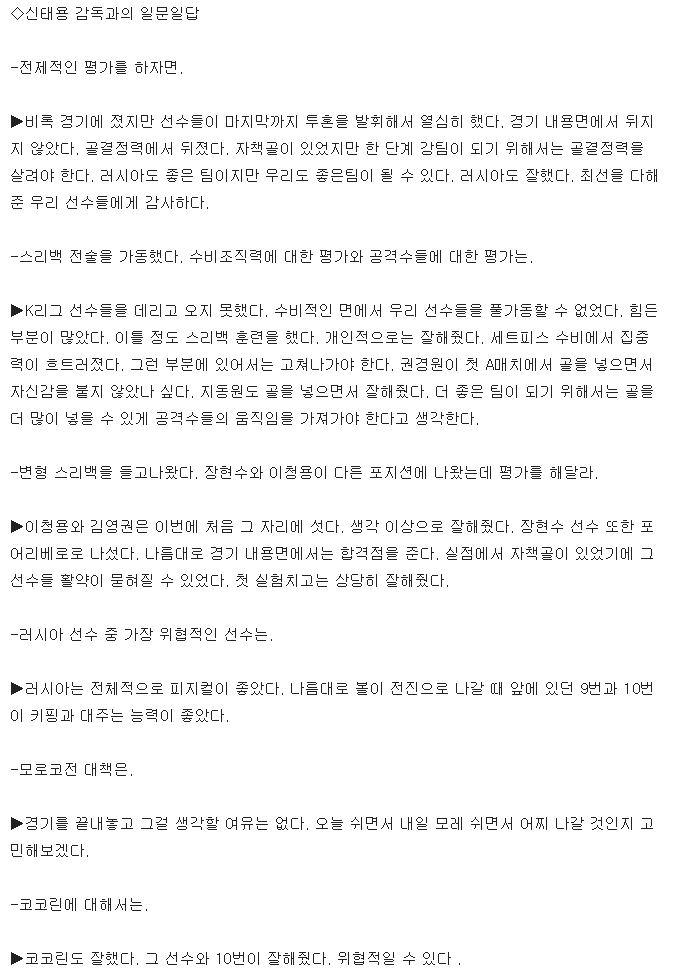 [스포츠조선] 신태용 &amp;quot;골결정력 보완하면 더 좋은 팀 될 수 있다&amp;quot;