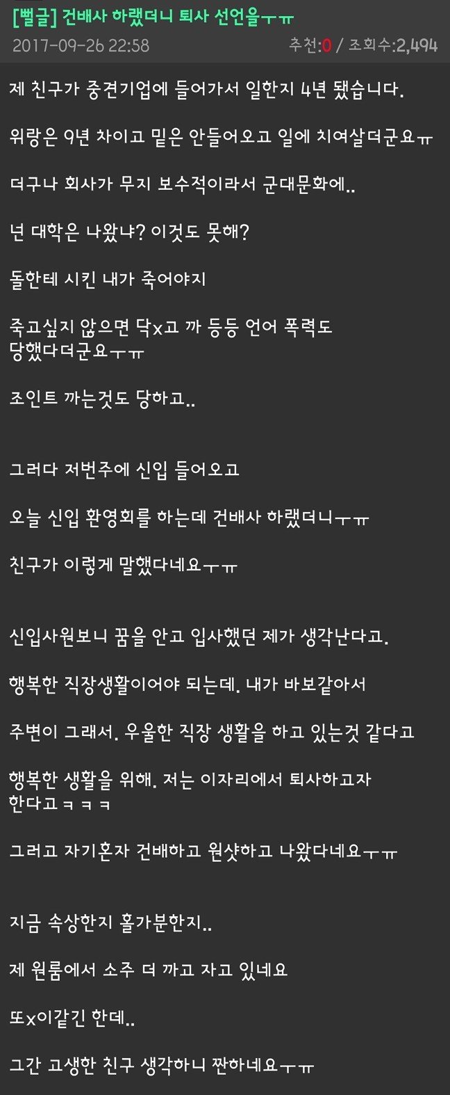 친구의 건배사